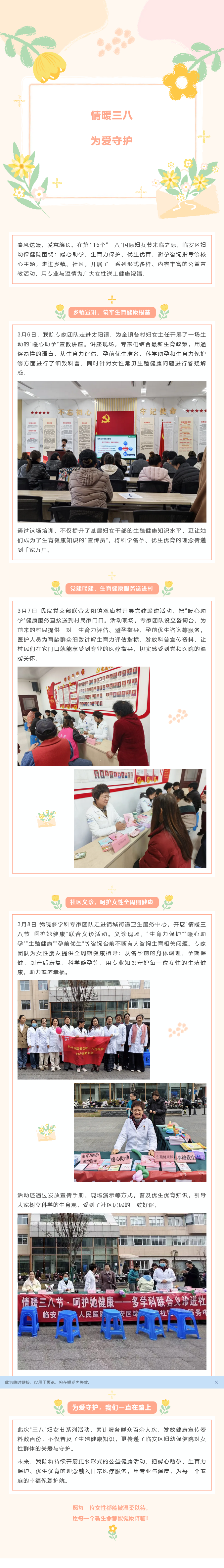 Screenshot 2026-03-19 at 13-39-47 情暖三八·为爱守护|临安区妇幼保健院开展“暖心助孕”系列公益活动,为女性健康保驾护航.png Screenshot 2026-03-19 at 13-39-47 情暖三八·为爱守护|临安区妇幼保健院开展“暖心助孕”系列公益活动,为女性健康保驾护航.png